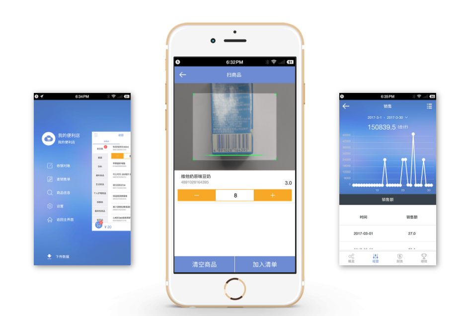 手机收银软件 手机收银软件