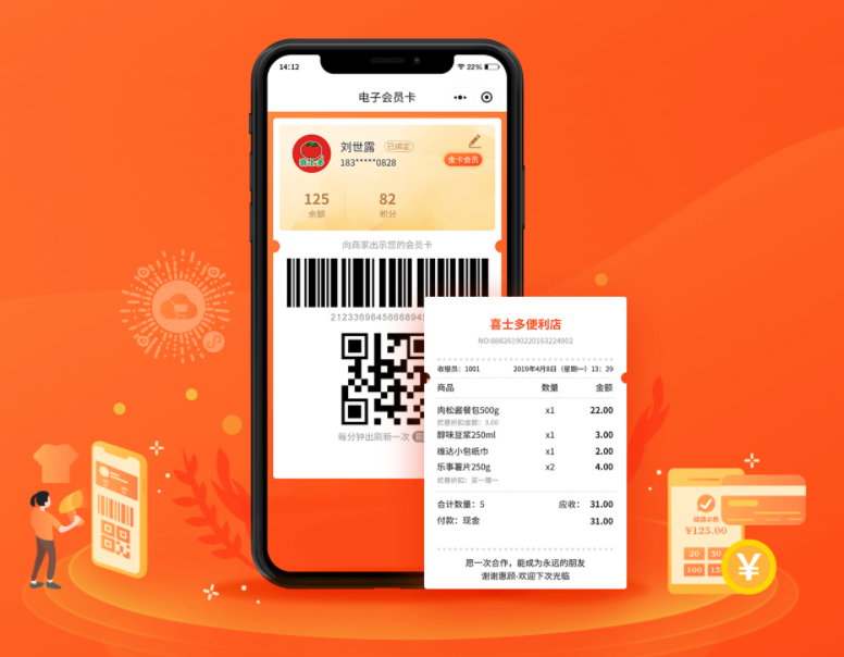 天店会员小程序.png 天店会员小程序.png