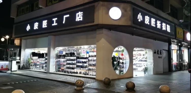 标准版案例 | 开八家!天店标准版助力皮鞋专营店 标准版案例 | 开八家!天店标准版助力皮鞋专营店