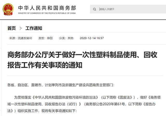 商务部办公厅关于做好一次性塑料制品使用、回收报告工作有关事项的通知 商务部办公厅关于做好一次性塑料制品使用、回收报告工作有关事项的通知