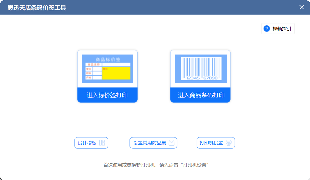 收银系统标签打印机 收银系统标签打印机