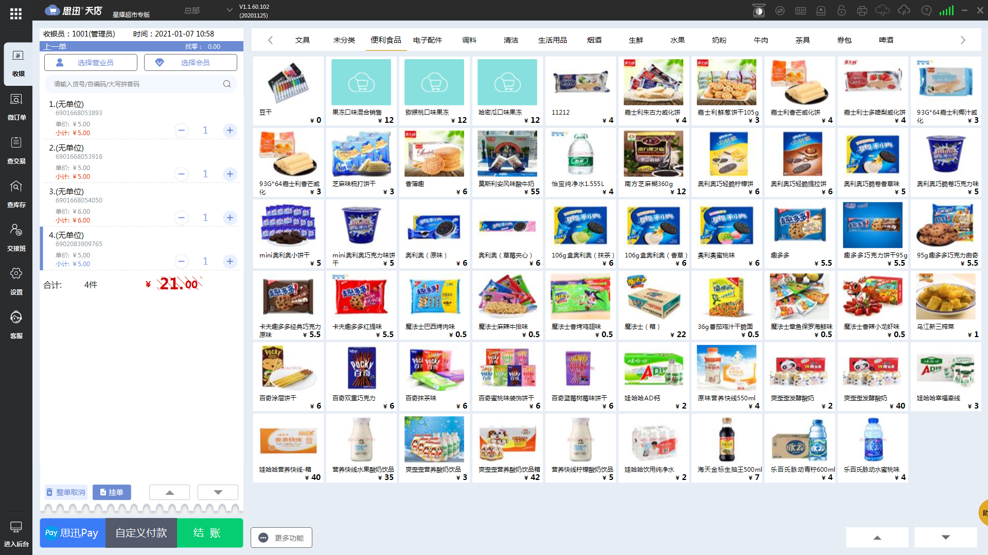 开连锁店商品建档繁琐?一键同步商品到分店 开连锁店商品建档繁琐?一键同步商品到分店