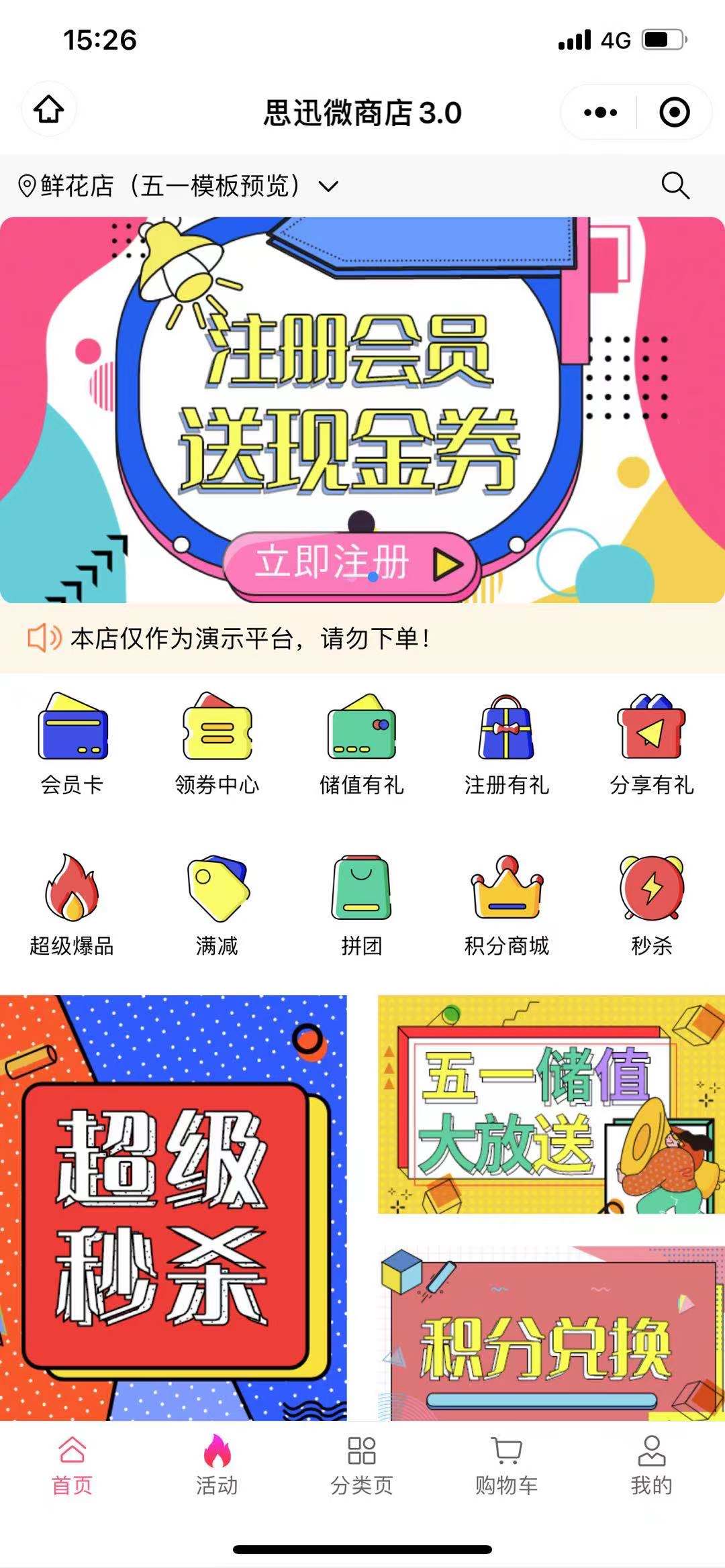 思迅微商店小程序_社区团购_拼团秒杀 思迅微商店小程序_社区团购_拼团秒杀