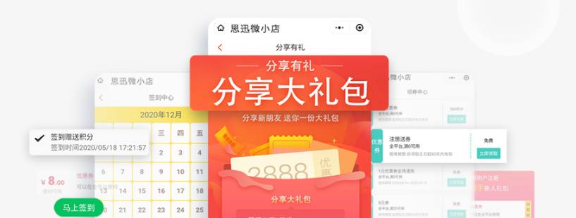 微信小程序商城_微小店