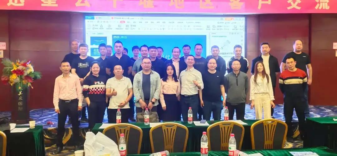 十堰星云客户促增长大会在武当山下召开