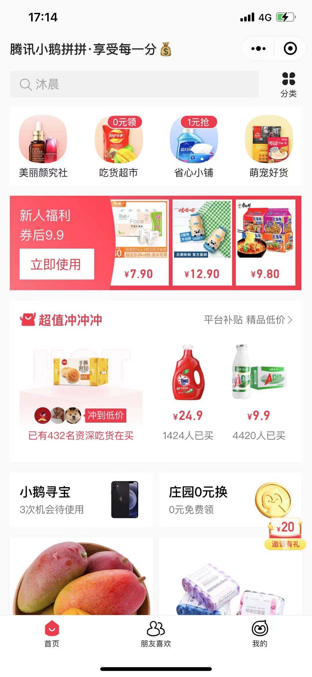 腾讯入局社交电商,小鹅拼拼已经上线！