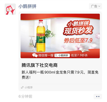 腾讯入局社交电商,小鹅拼拼已经上线！