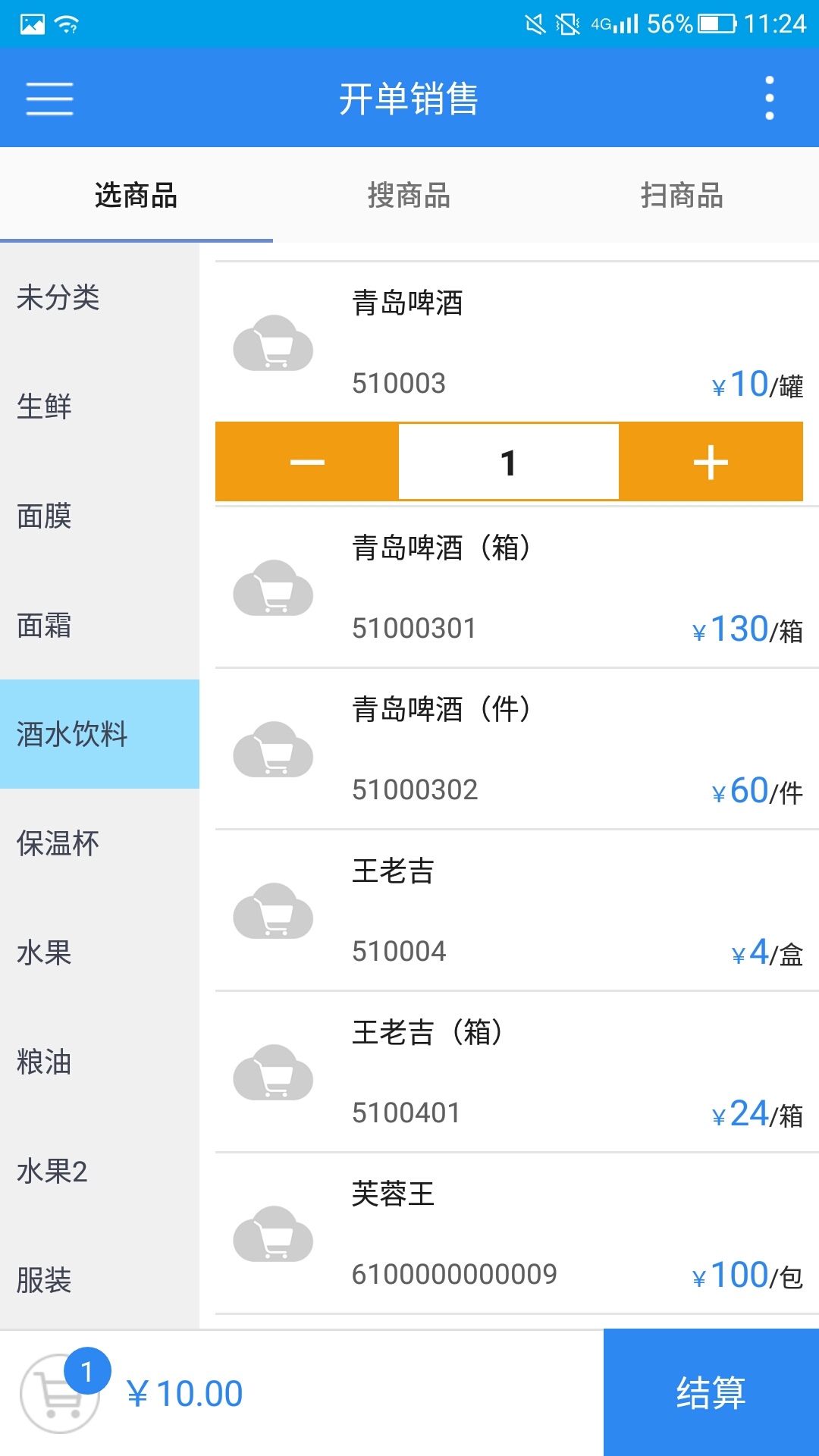 手机收银软件带扫描商品的哪个好用?手机收银APP 手机收银软件带扫描商品的哪个好用?手机收银APP