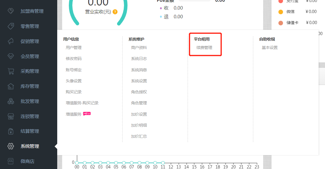 收银系统免费试用30天后如何续费?在哪购买? 收银系统免费试用30天后如何续费?在哪购买?