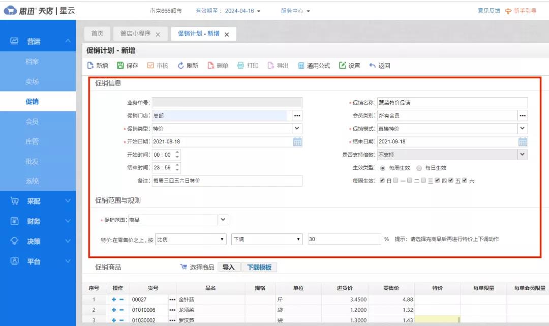 好又多超市选择星云收银系统的两大理由！