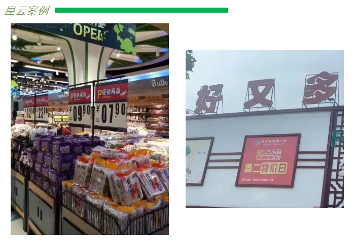 好又多超市选择星云收银系统的两大理由! 好又多超市选择星云收银系统的两大理由!