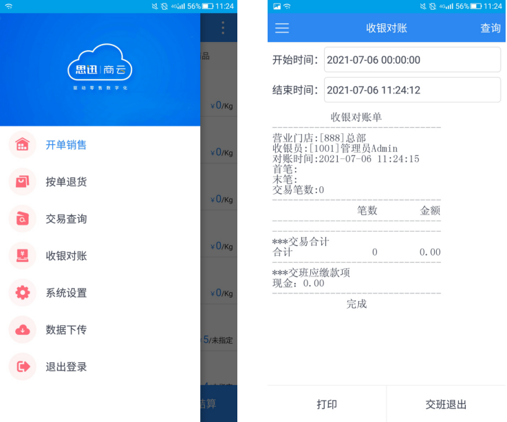 有了天店手机收银APP,手机也可以做收银机! 有了天店手机收银APP,手机也可以做收银机!