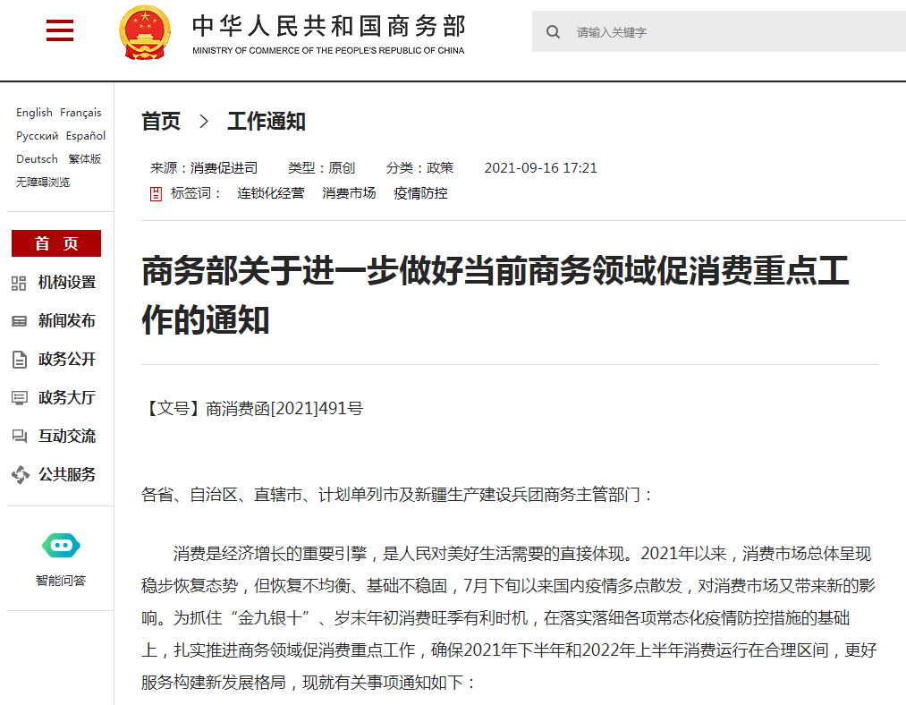 商务部通知：加快传统商业向数字化智能化转型