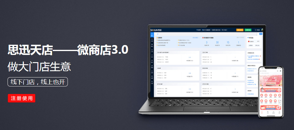 如何开发免费的微信小程序商城？
