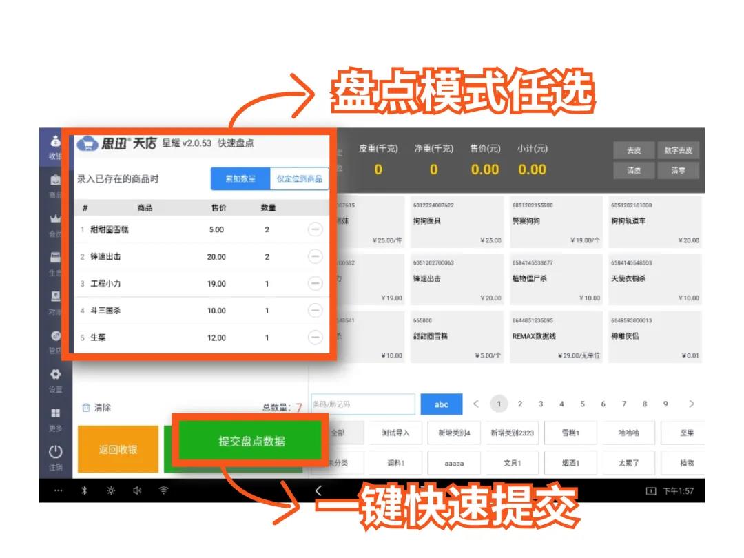 快速盘点 快速盘点