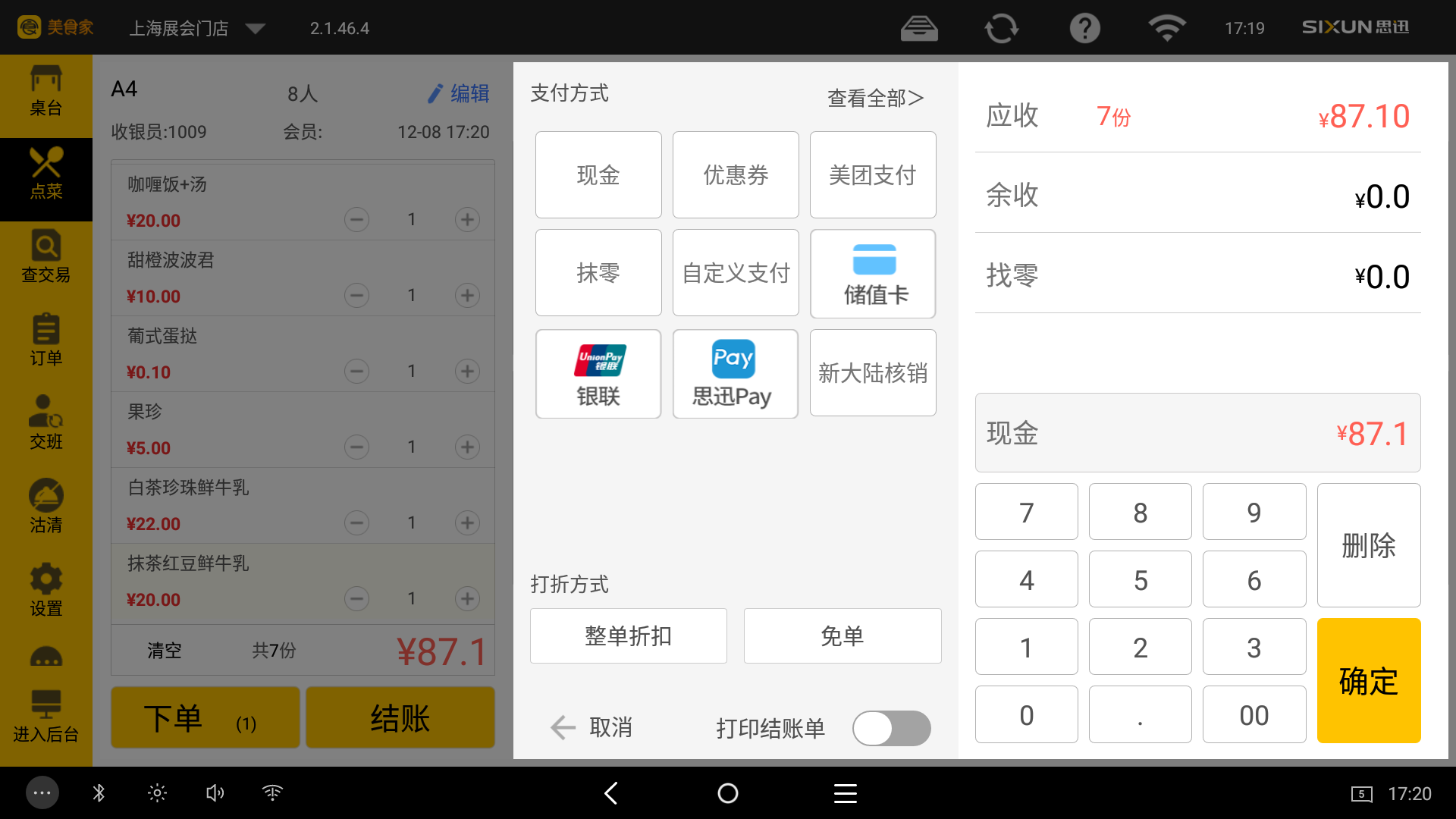 餐饮收银系统一套多少钱?如何选择? 餐饮收银系统一套多少钱?如何选择?