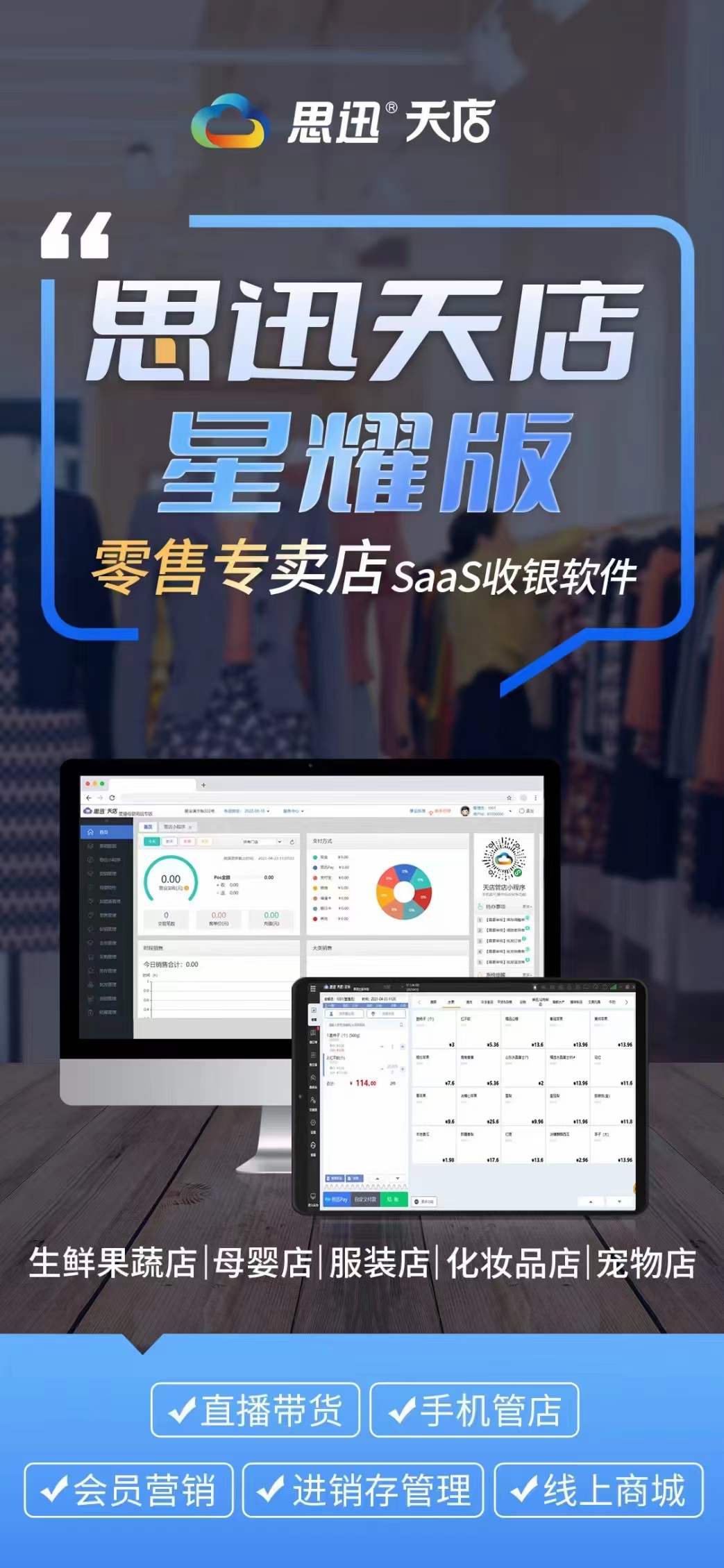 生鲜收银管理系统哪个品牌好？