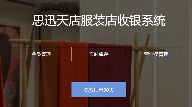 服装店收银系统操作流程是什么?
