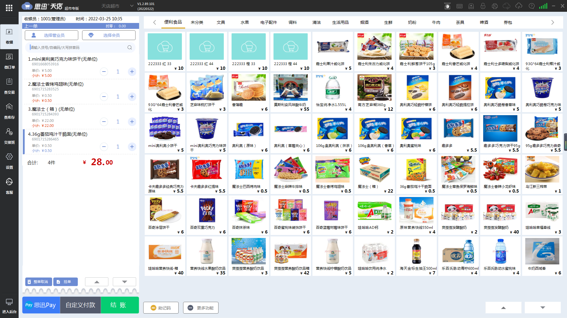 连锁便利店收银系统怎么选择？