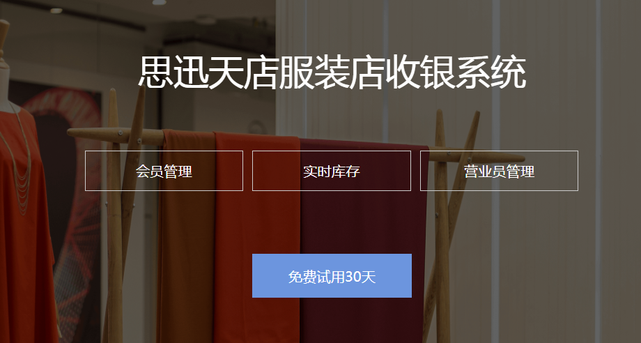 服装店收银系统操作流程是什么? 服装店收银系统操作流程是什么?