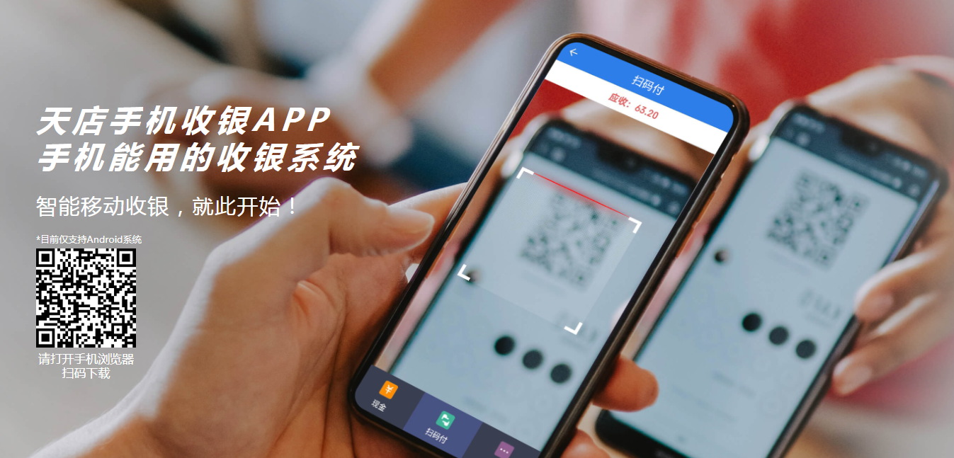 https://www.td365.com.cn/product/mobilepos