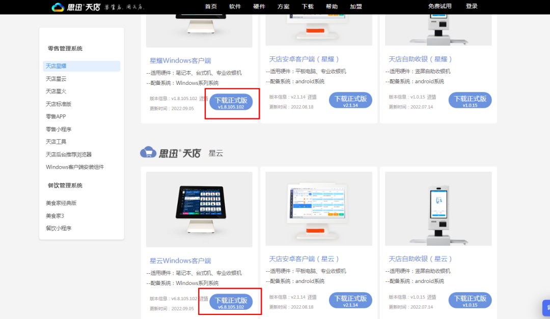 在天店官网下载升级包