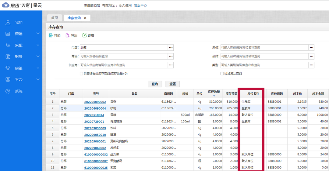 库位管理2 库位管理2