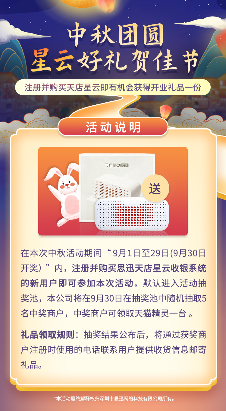 中秋团圆，星云好礼贺佳节！