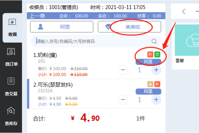 收银系统的前台“寄存换货”功能 收银系统的前台“寄存换货”功能