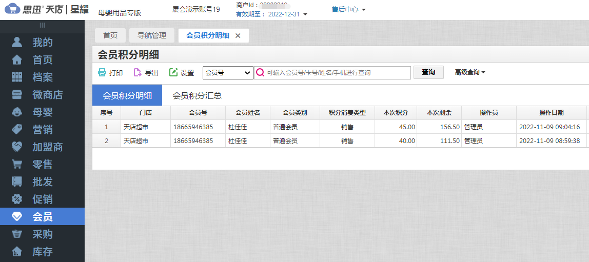 会员管理系统会员积分制提高会员复购率 会员管理系统会员积分制提高会员复购率