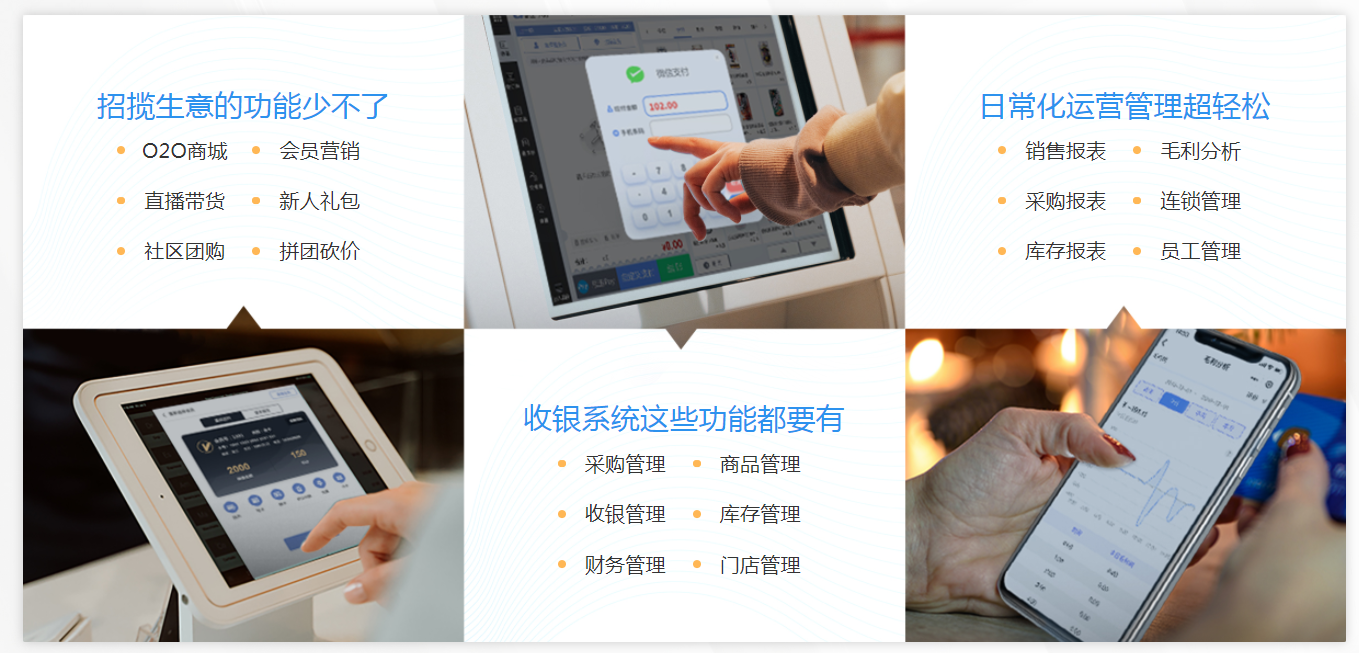 门店收银用什么软件好?店铺收银软件 门店收银用什么软件好?店铺收银软件