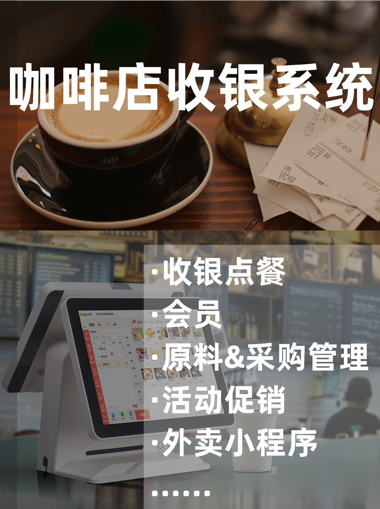 咖啡店收银系统.png 咖啡店收银系统.png