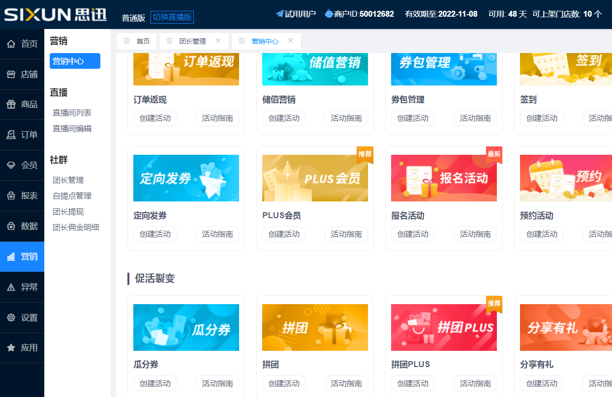 门店做促销活动,一定要知道的优惠券方案! 门店做促销活动,一定要知道的优惠券方案!