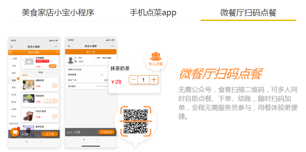 扫码点餐系统怎么做?店内扫码点餐怎么弄? 扫码点餐系统怎么做?店内扫码点餐怎么弄?