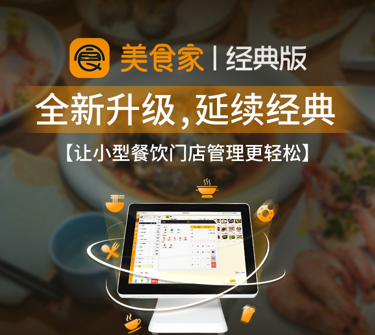 餐饮小吃店用什么收银系统好?这几个功能可不能少 餐饮小吃店用什么收银系统好?这几个功能可不能少