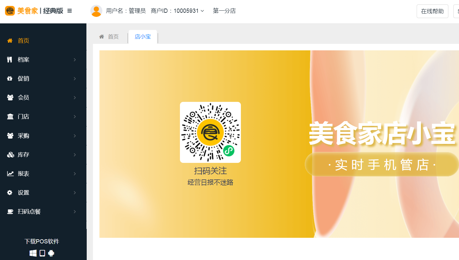 选择餐饮收银系统注意事项有哪些？