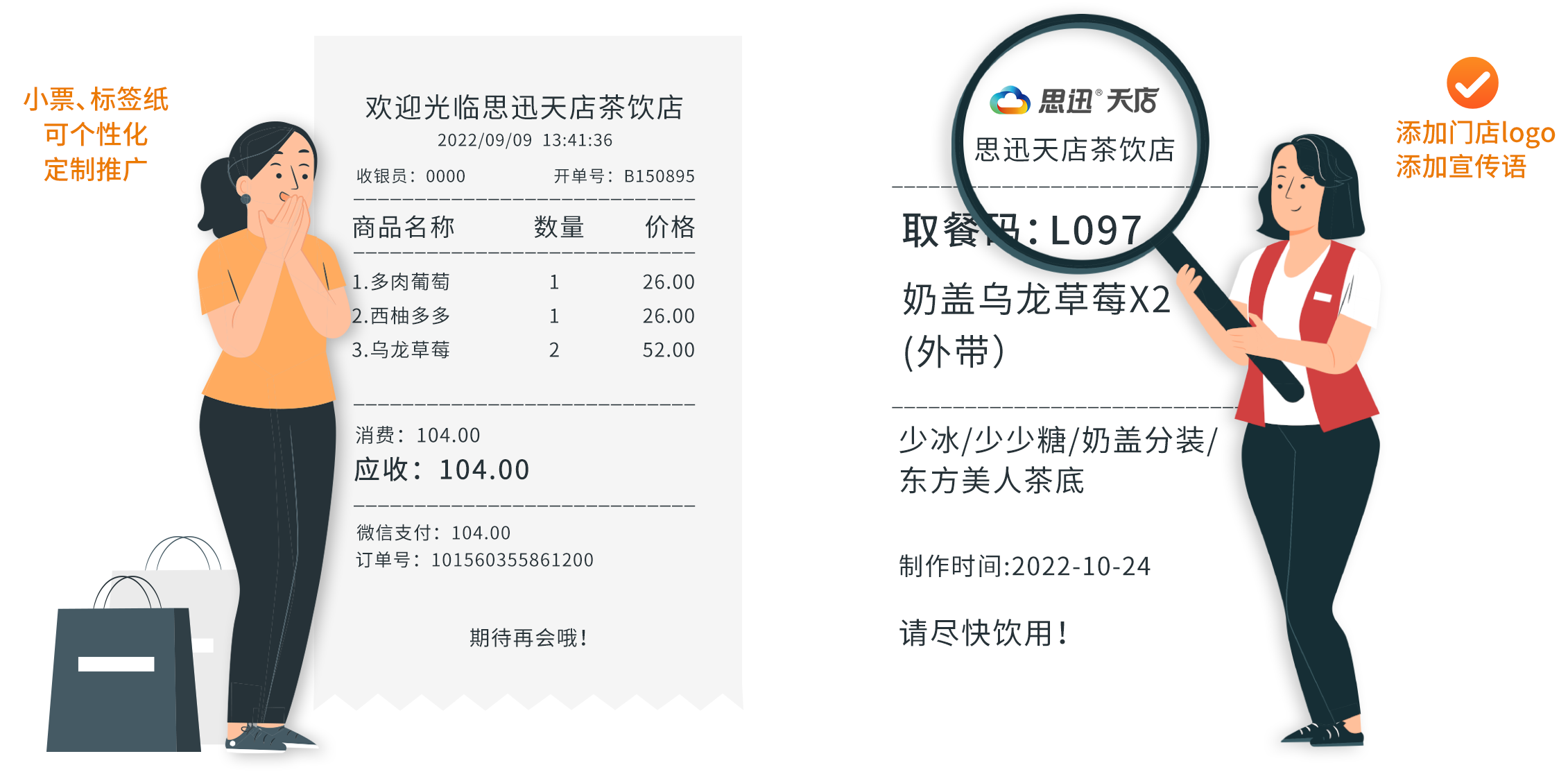 小票和标签个性化打印