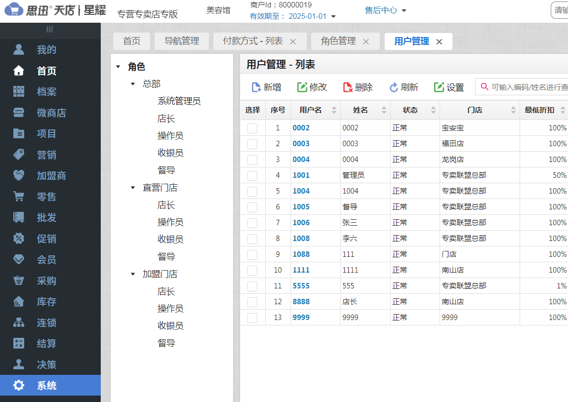 如何选择一款优秀的美业门店收银系统？