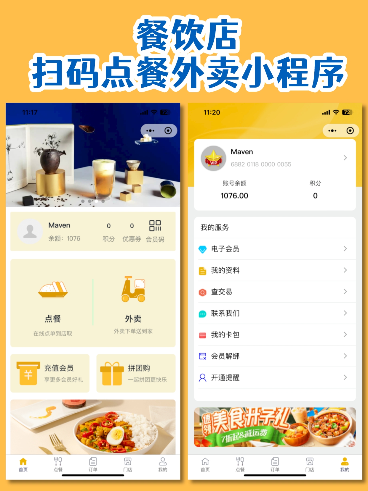 餐饮店扫码点餐小程序.jpeg 餐饮店扫码点餐小程序.jpeg