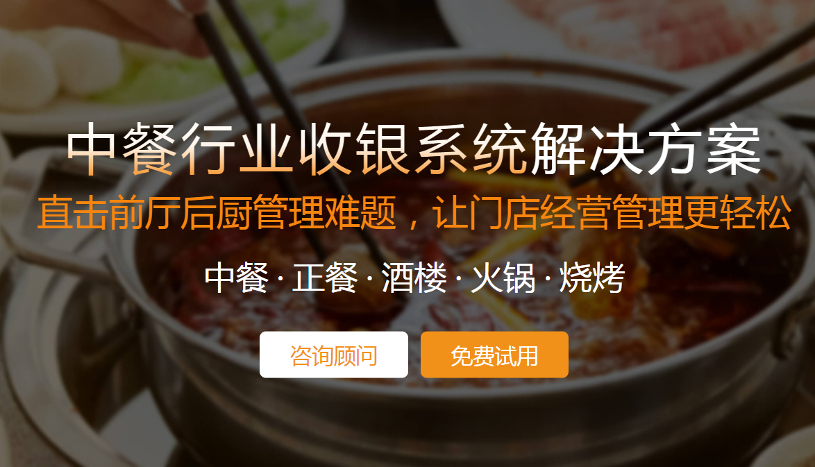 酒楼收银系统哪个品牌好？如何选择？