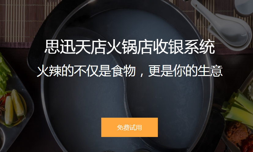 火锅店收银系统有哪些品牌？