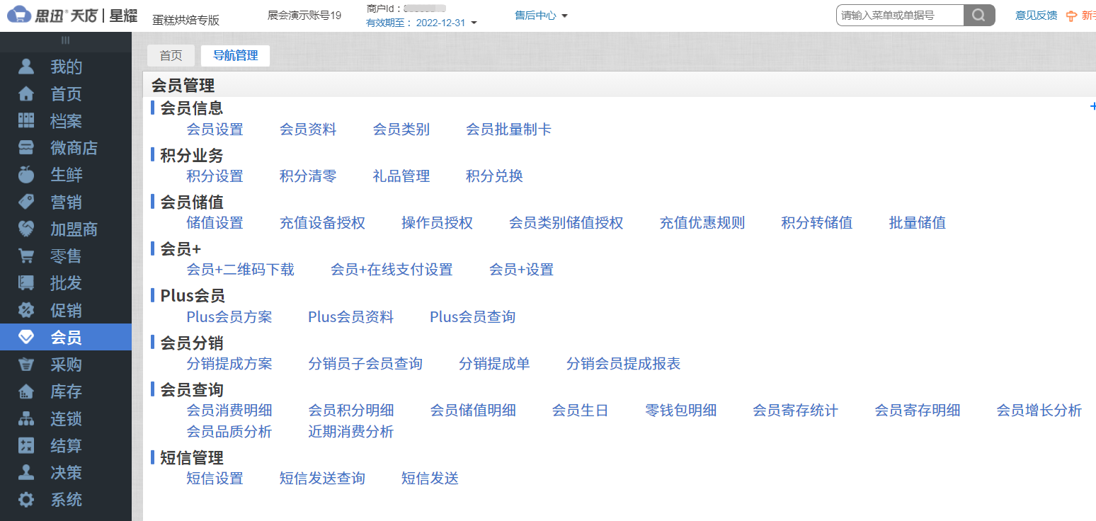 会员管理系统应该有哪些功能？ 常见功能介绍
