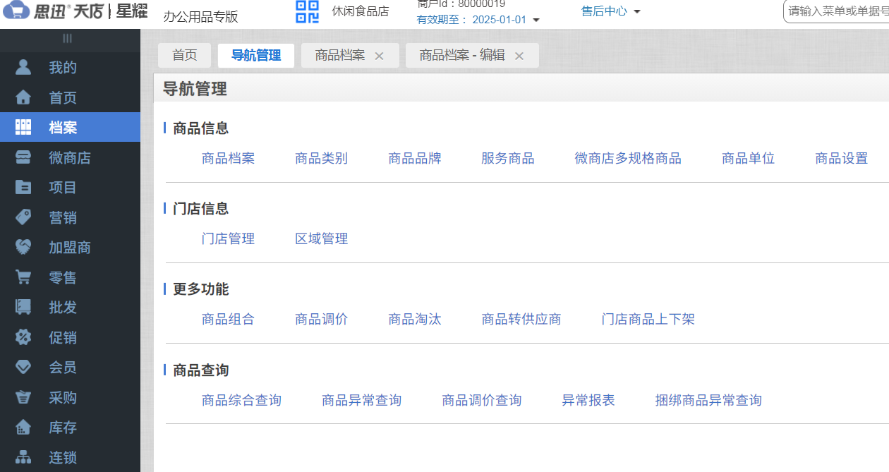 文具店有必要用收银系统吗?文具店收银系统功能 文具店有必要用收银系统吗?文具店收银系统功能