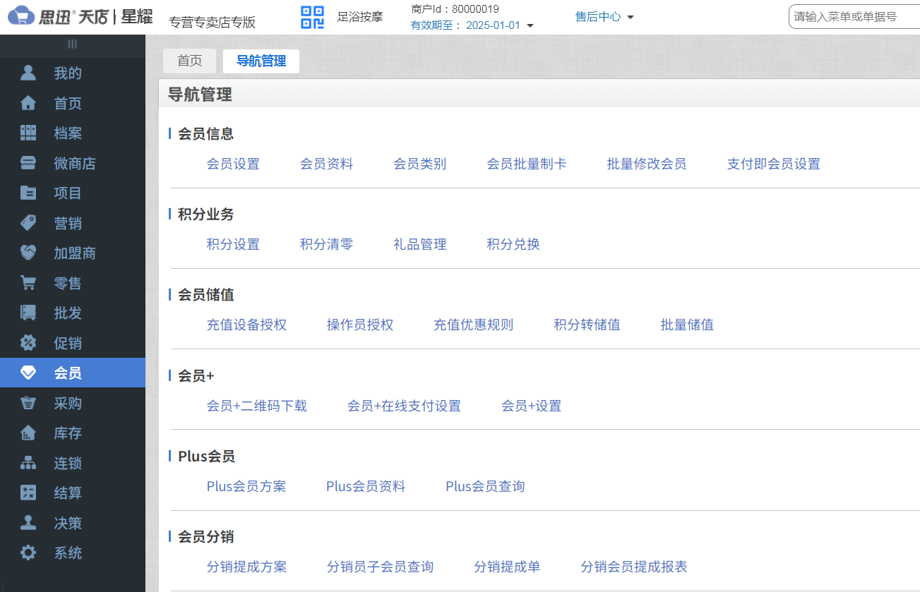 按摩店用什么收银系统好?按摩店收银系统有什么功能 按摩店用什么收银系统好?按摩店收银系统有什么功能