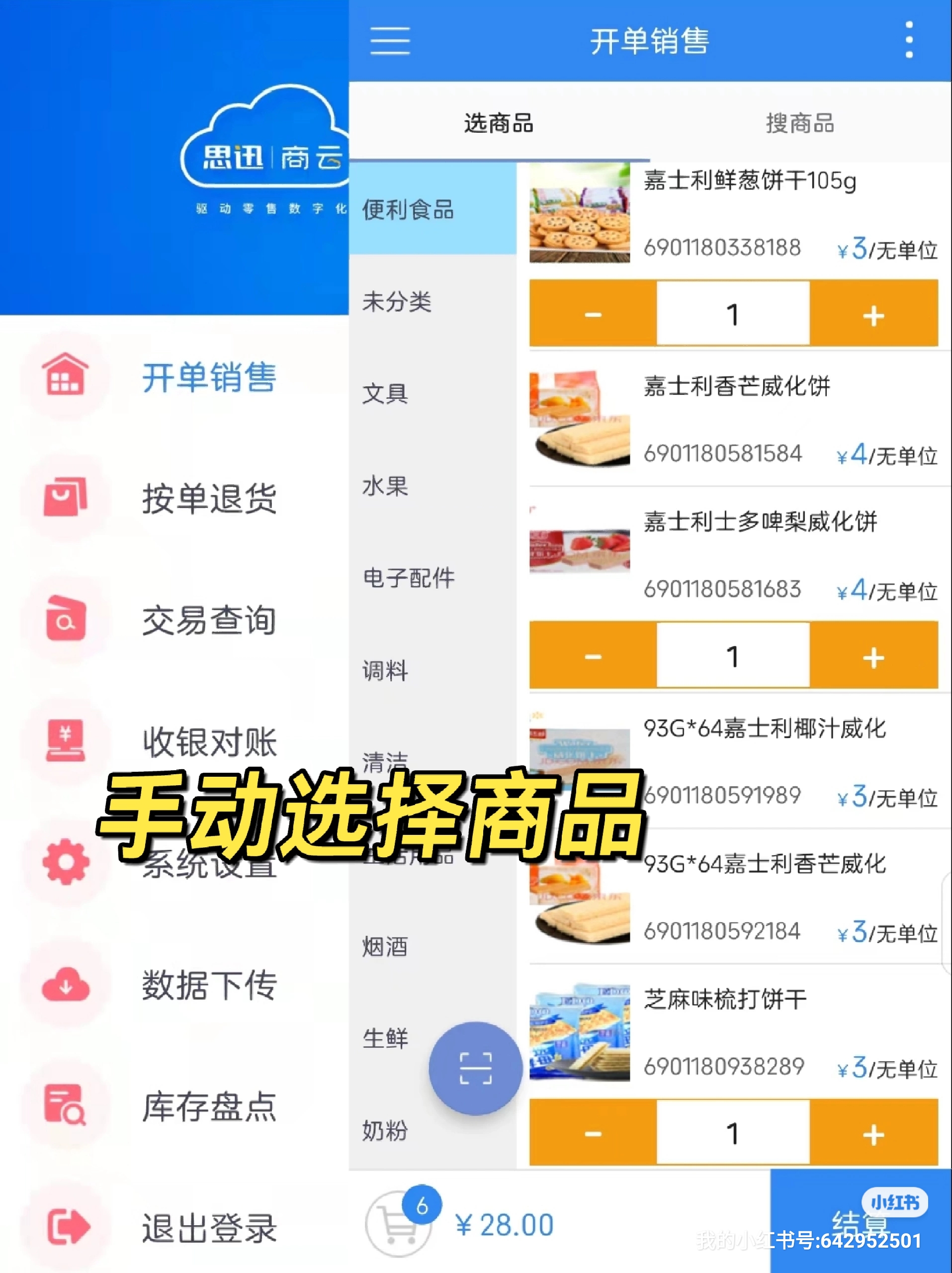 开单销售 开单销售