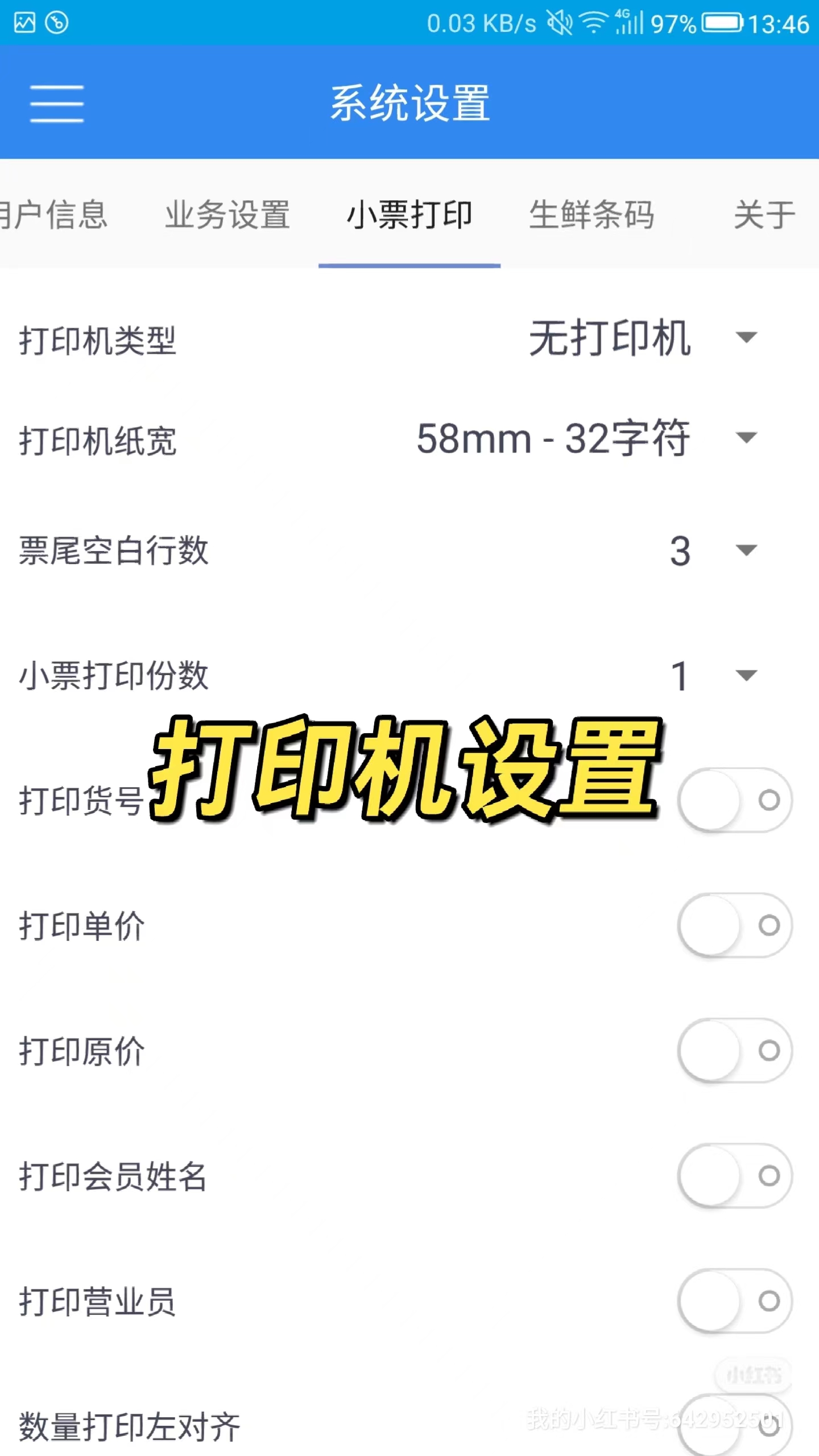 打印机设置 打印机设置