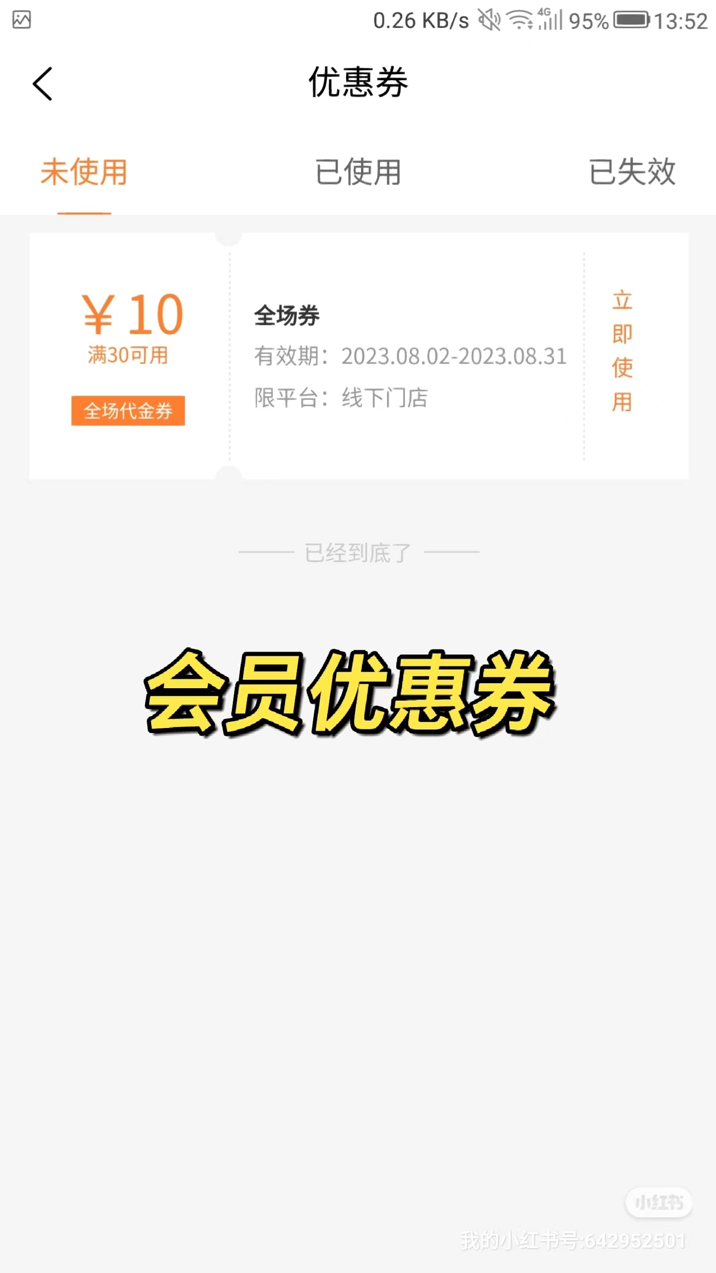 会员优惠券 会员优惠券