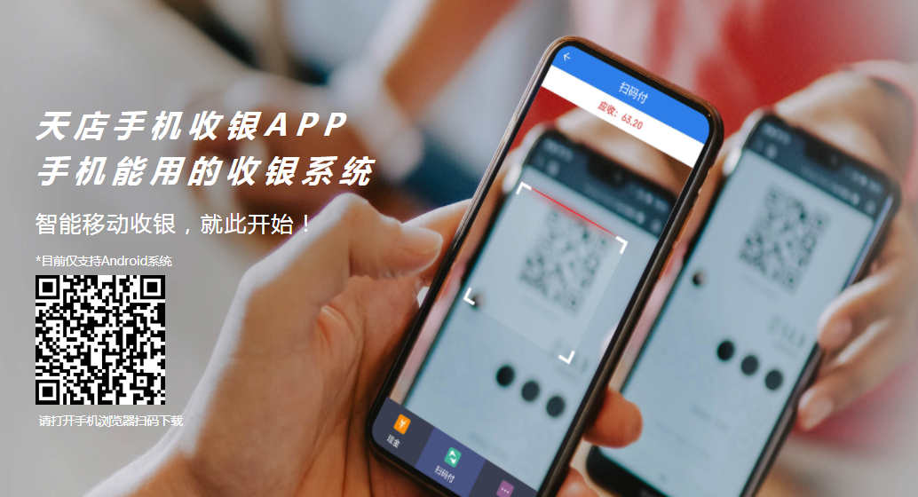 哪些店适合用手机扫码收银系统?手机扫码收银系统怎么选