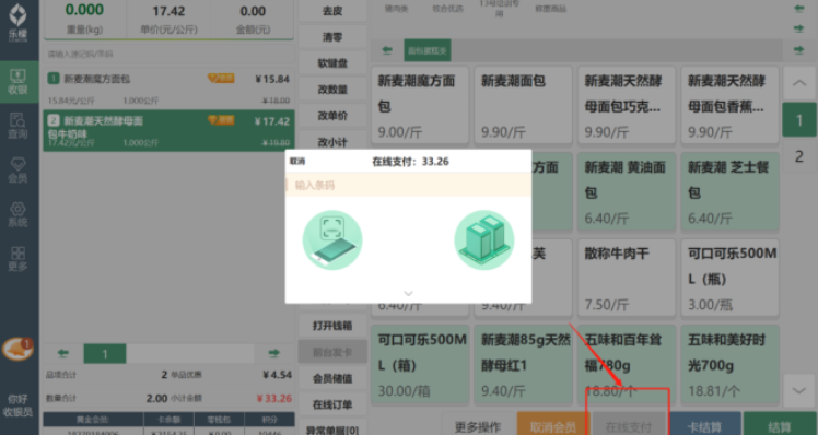 智百威收银软件和乐檬零售收银系统哪个好? 智百威收银软件和乐檬零售收银系统哪个好?