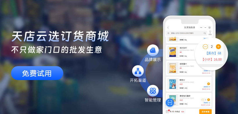 小程序批发订货商城如何为企业带来革命性的订货体验
